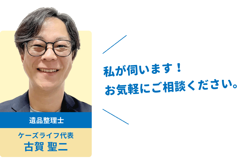 私が伺います！お気軽にご相談ください。